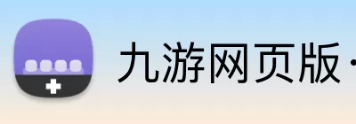 九游网页版·官方端入口 - 九游(中国) logo